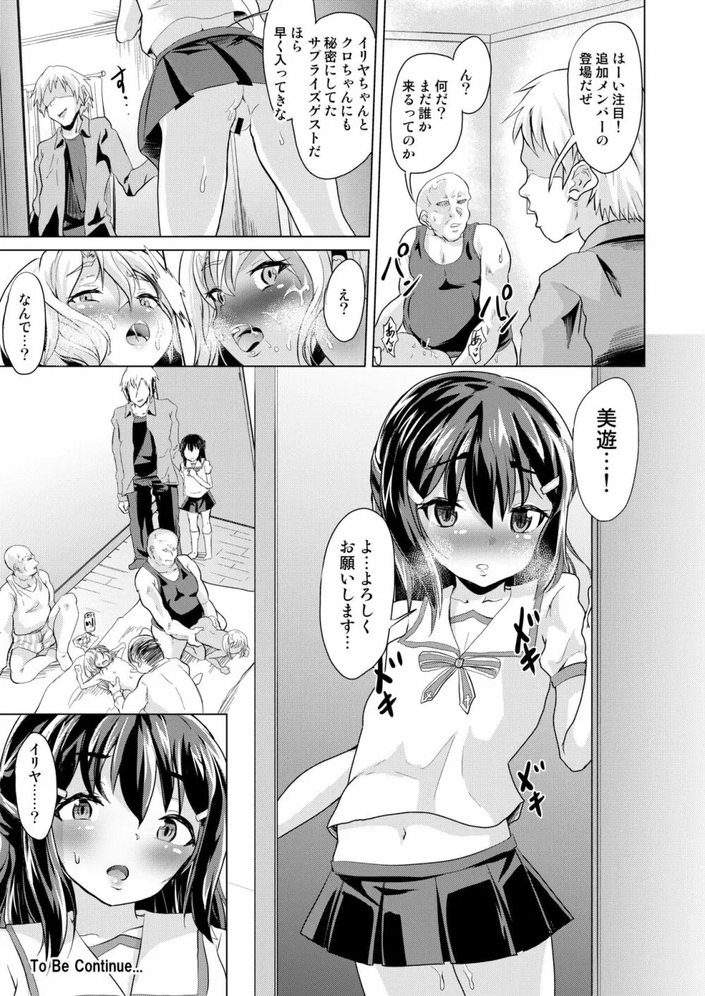 ぷりたにあ総集編 プリズマ☆ビッチーズ - page53