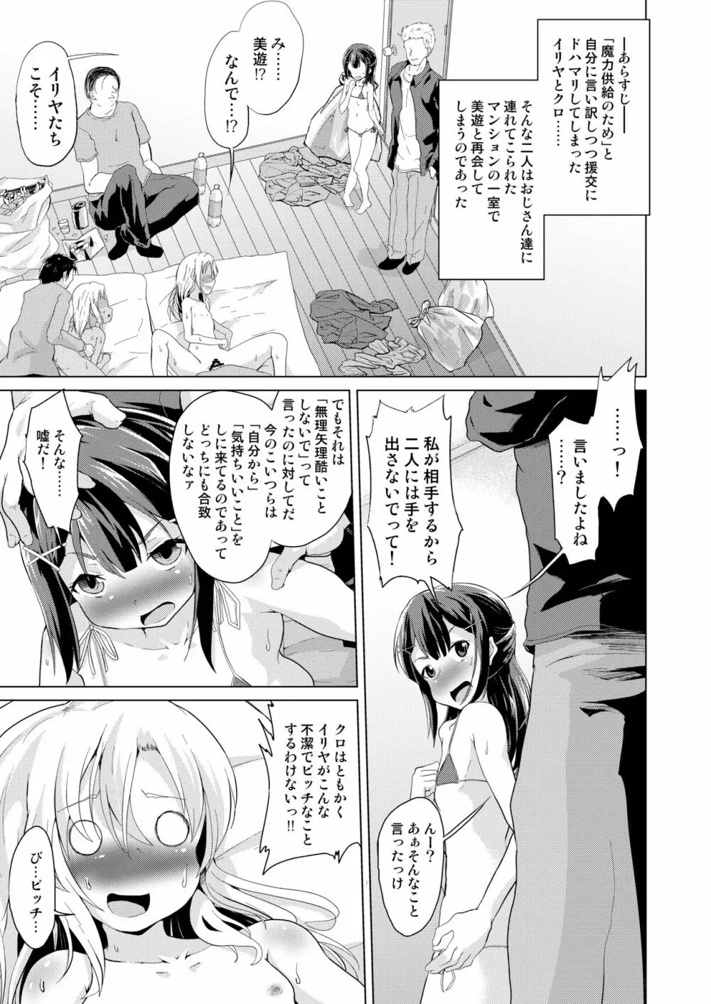 ぷりたにあ総集編 プリズマ☆ビッチーズ - page55