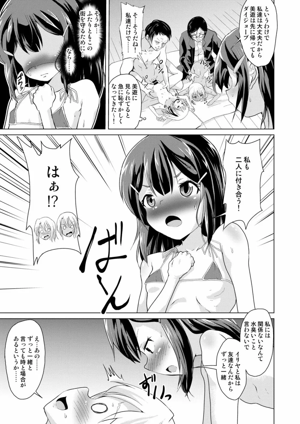 ぷりたにあ総集編 プリズマ☆ビッチーズ - page57