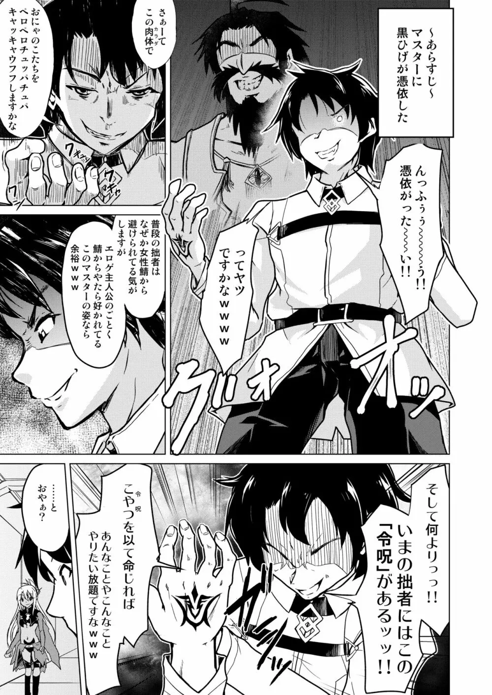 ぷりたにあ総集編 プリズマ☆ビッチーズ - page7