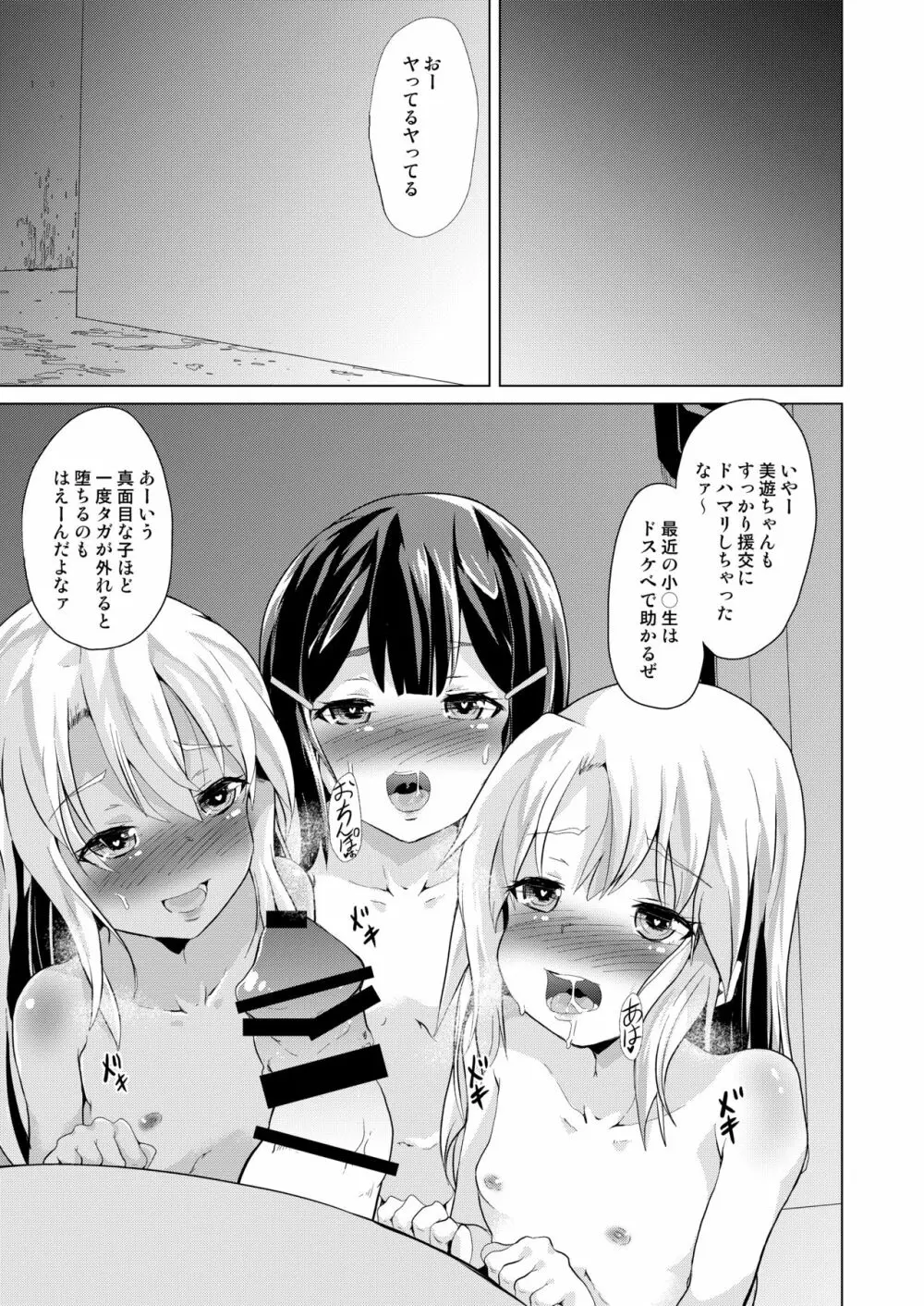 ぷりたにあ総集編 プリズマ☆ビッチーズ - page73