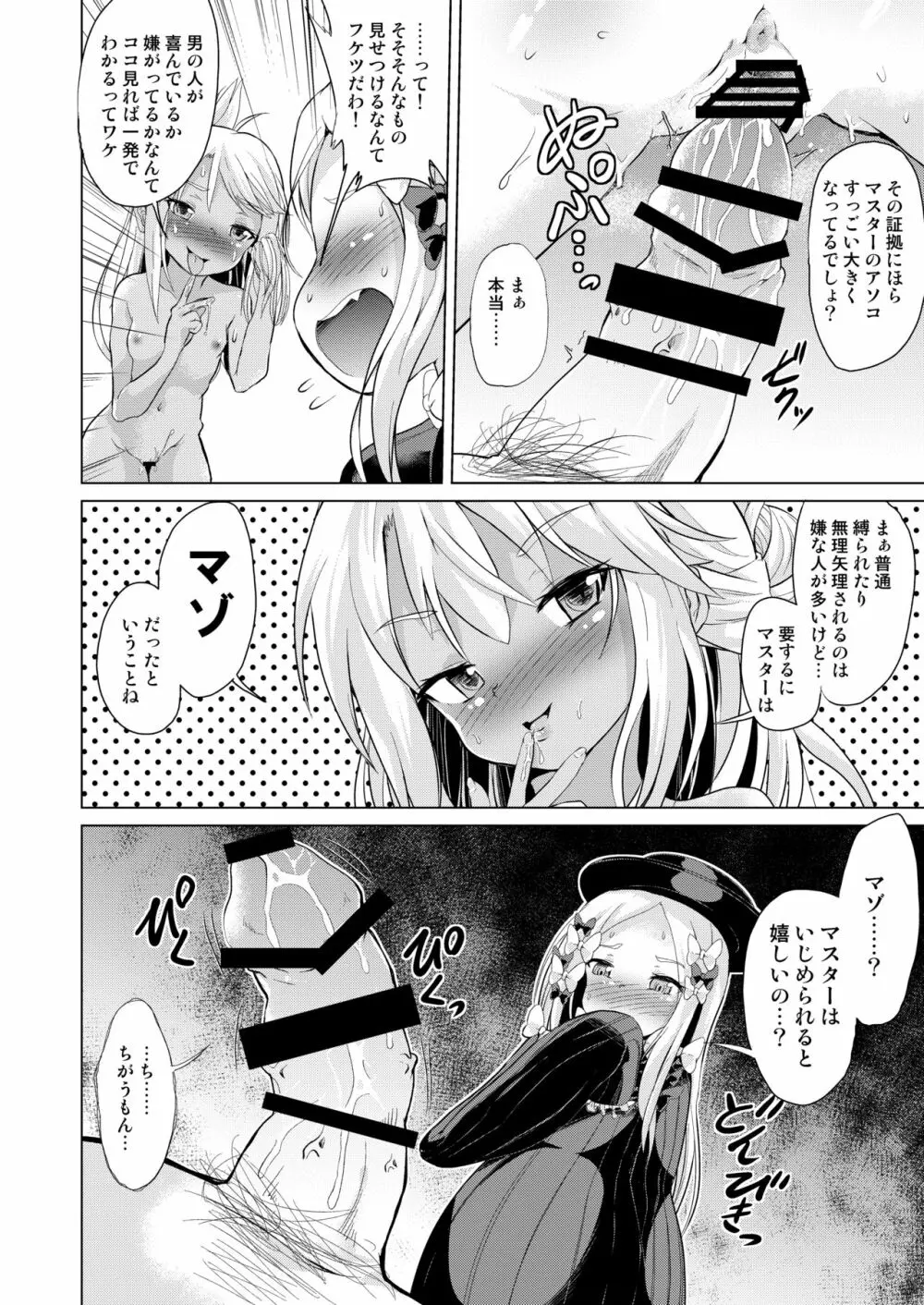 ぷりたにあ総集編 プリズマ☆ビッチーズ - page78