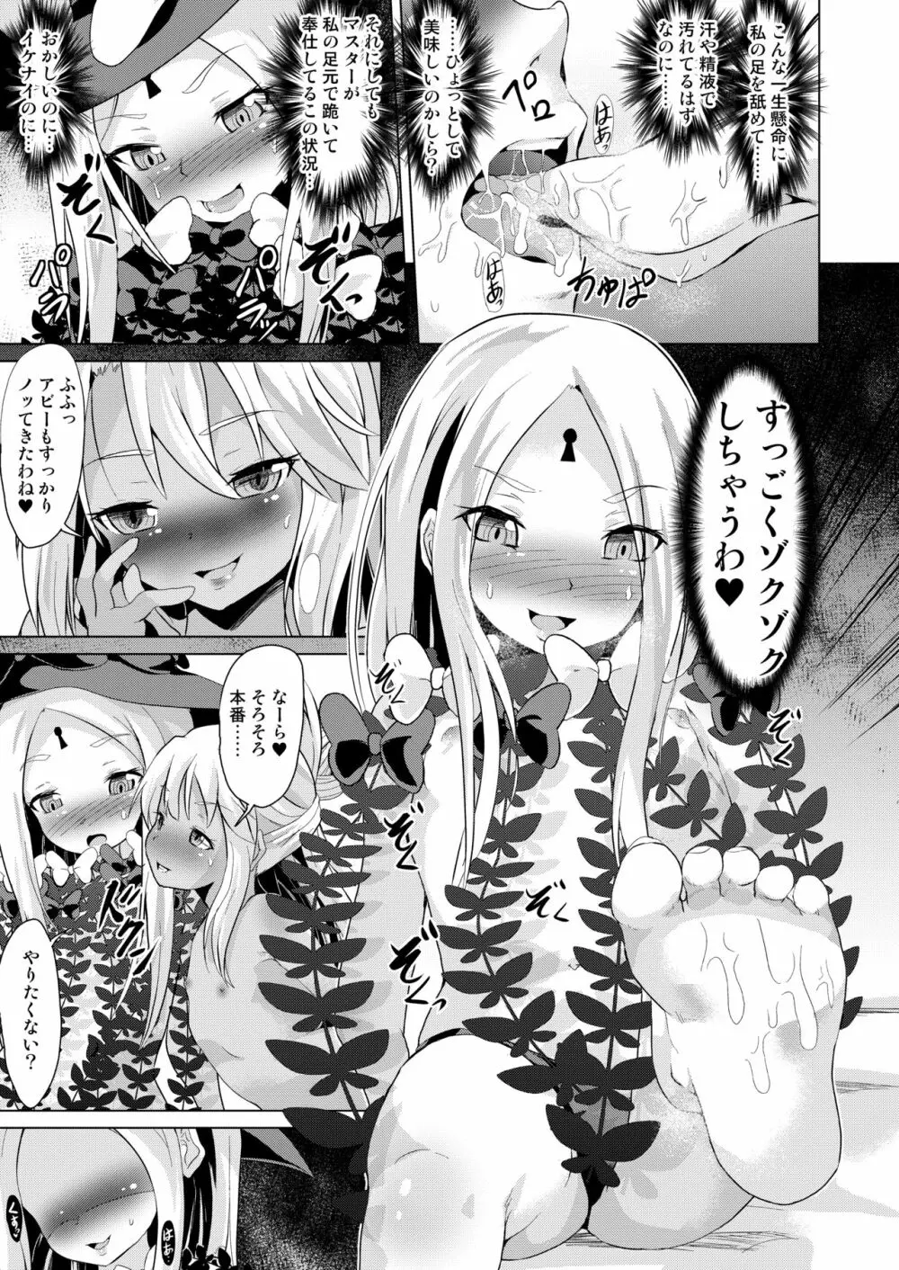 ぷりたにあ総集編 プリズマ☆ビッチーズ - page83