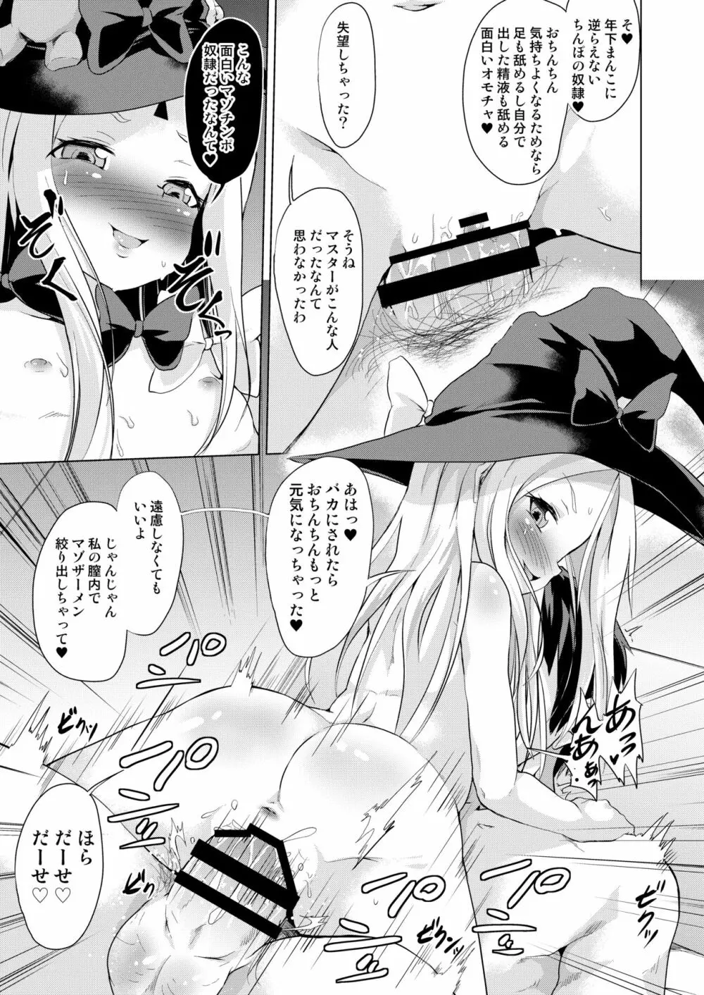 ぷりたにあ総集編 プリズマ☆ビッチーズ - page85