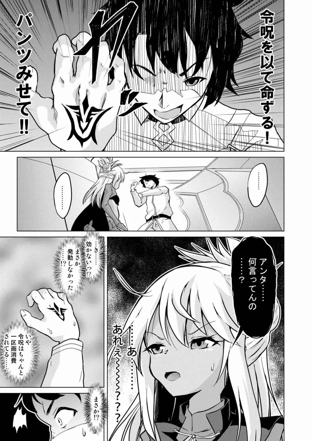 ぷりたにあ総集編 プリズマ☆ビッチーズ - page9