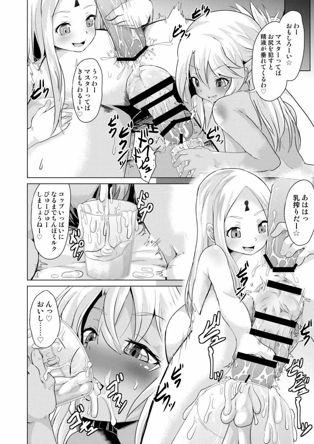 ぷりたにあ総集編 プリズマ☆ビッチーズ - page90