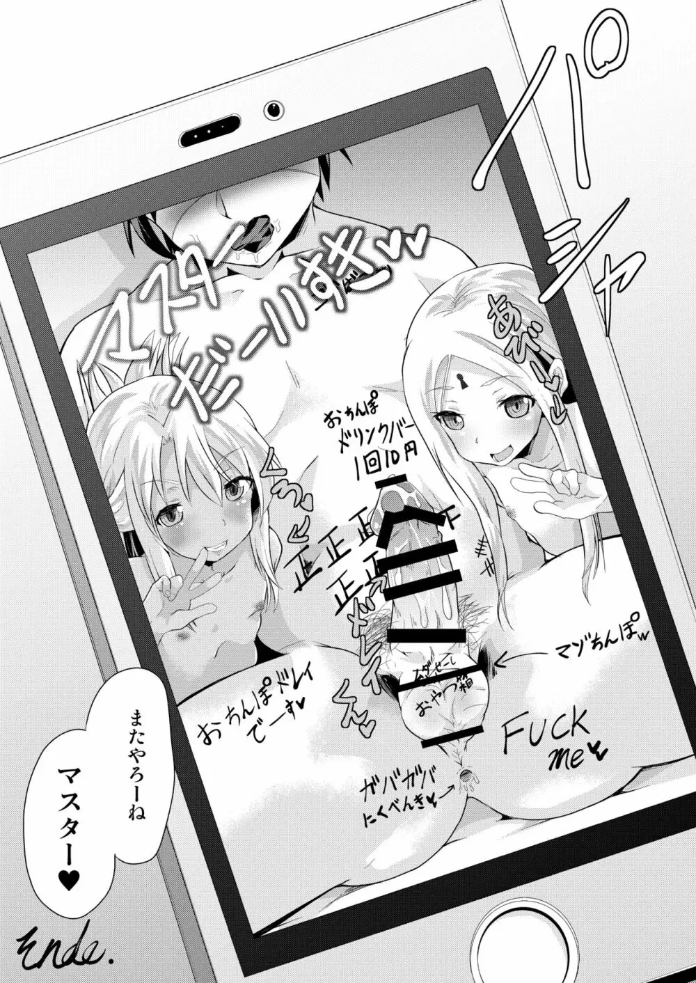 ぷりたにあ総集編 プリズマ☆ビッチーズ - page93