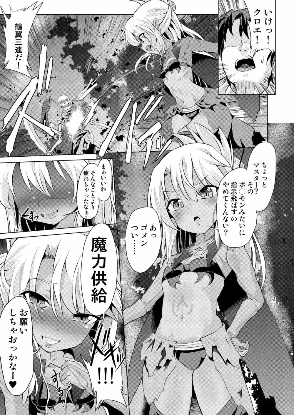 ぷりたにあ総集編 プリズマ☆ビッチーズ - page95