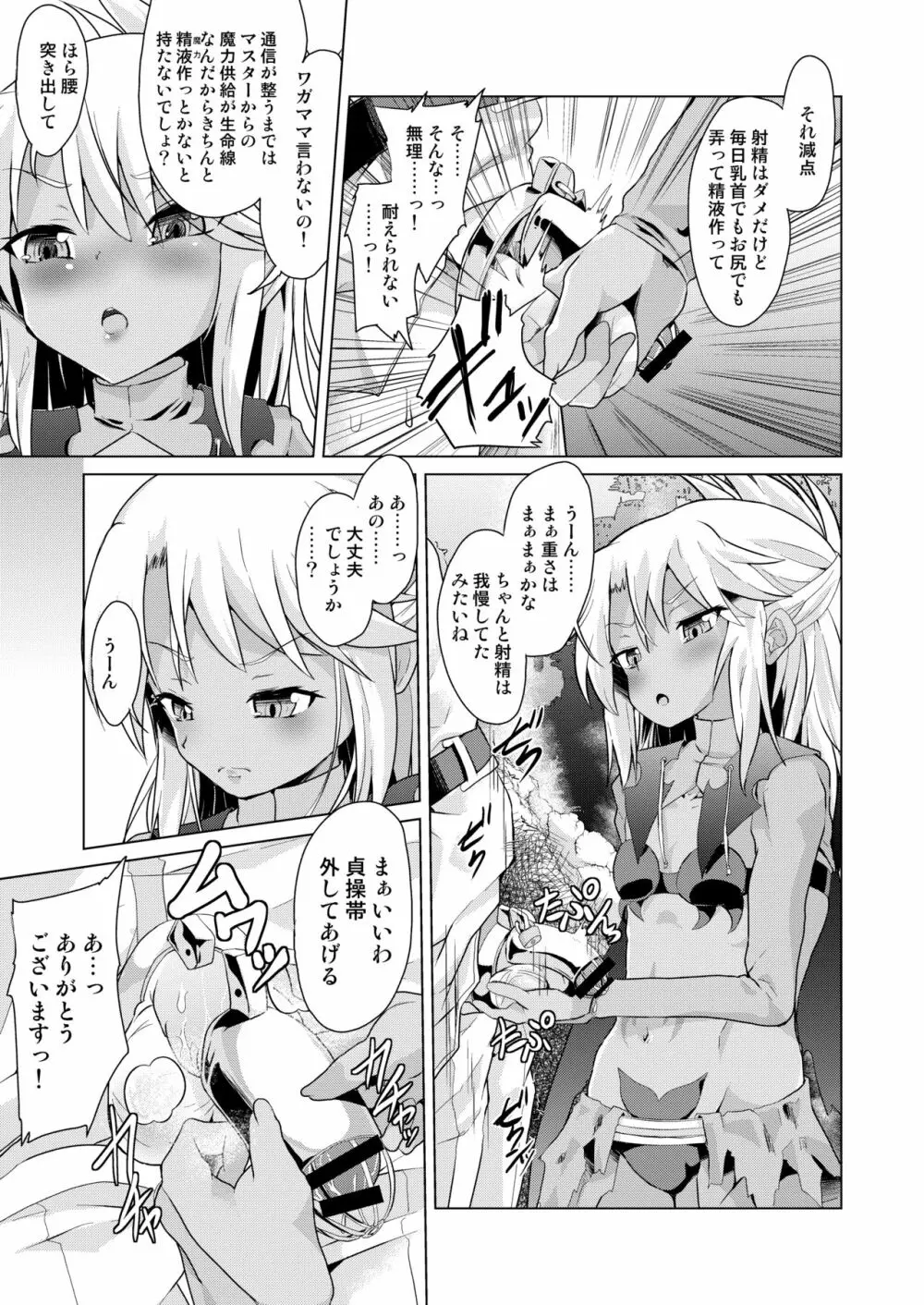 ぷりたにあ総集編 プリズマ☆ビッチーズ - page97