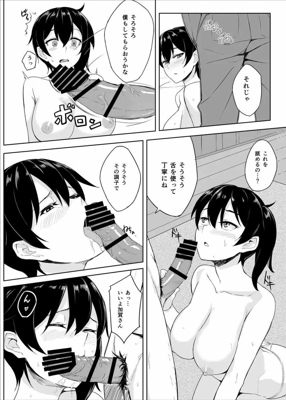 秘書艦加賀の夏休み総集編 - page11