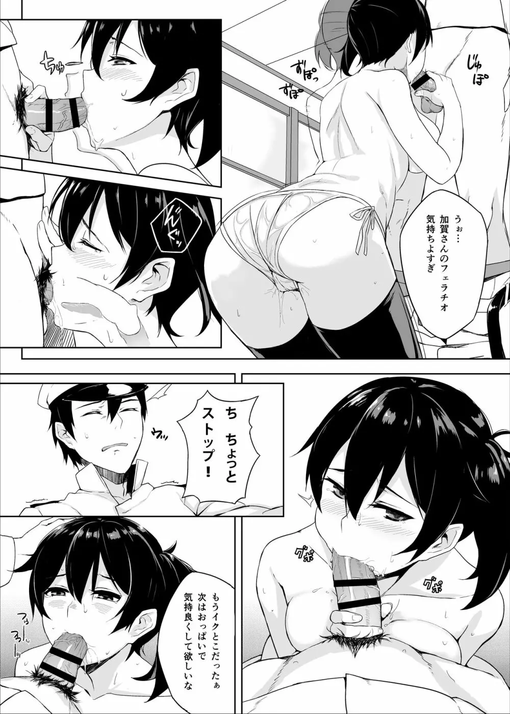 秘書艦加賀の夏休み総集編 - page12