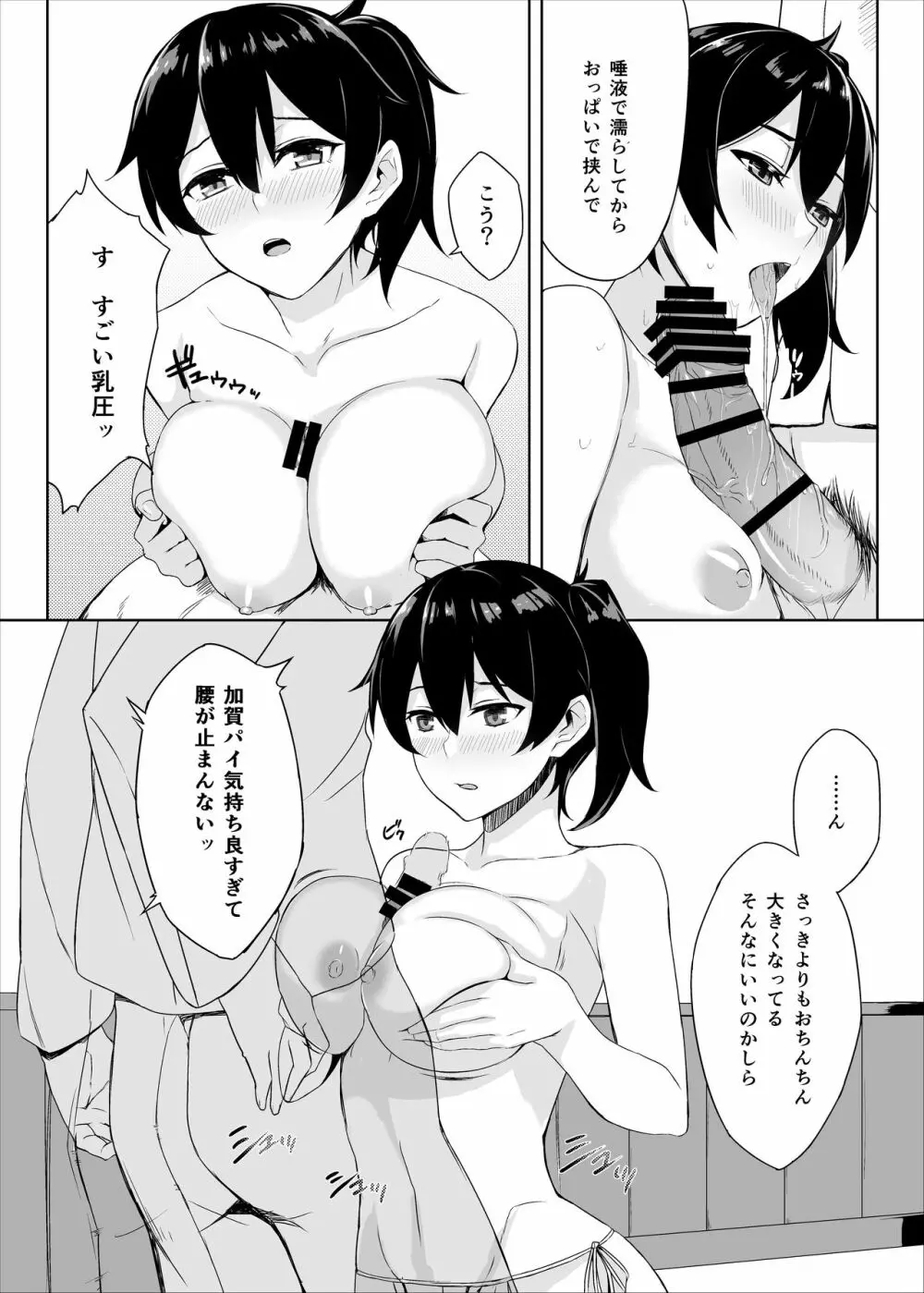 秘書艦加賀の夏休み総集編 - page13