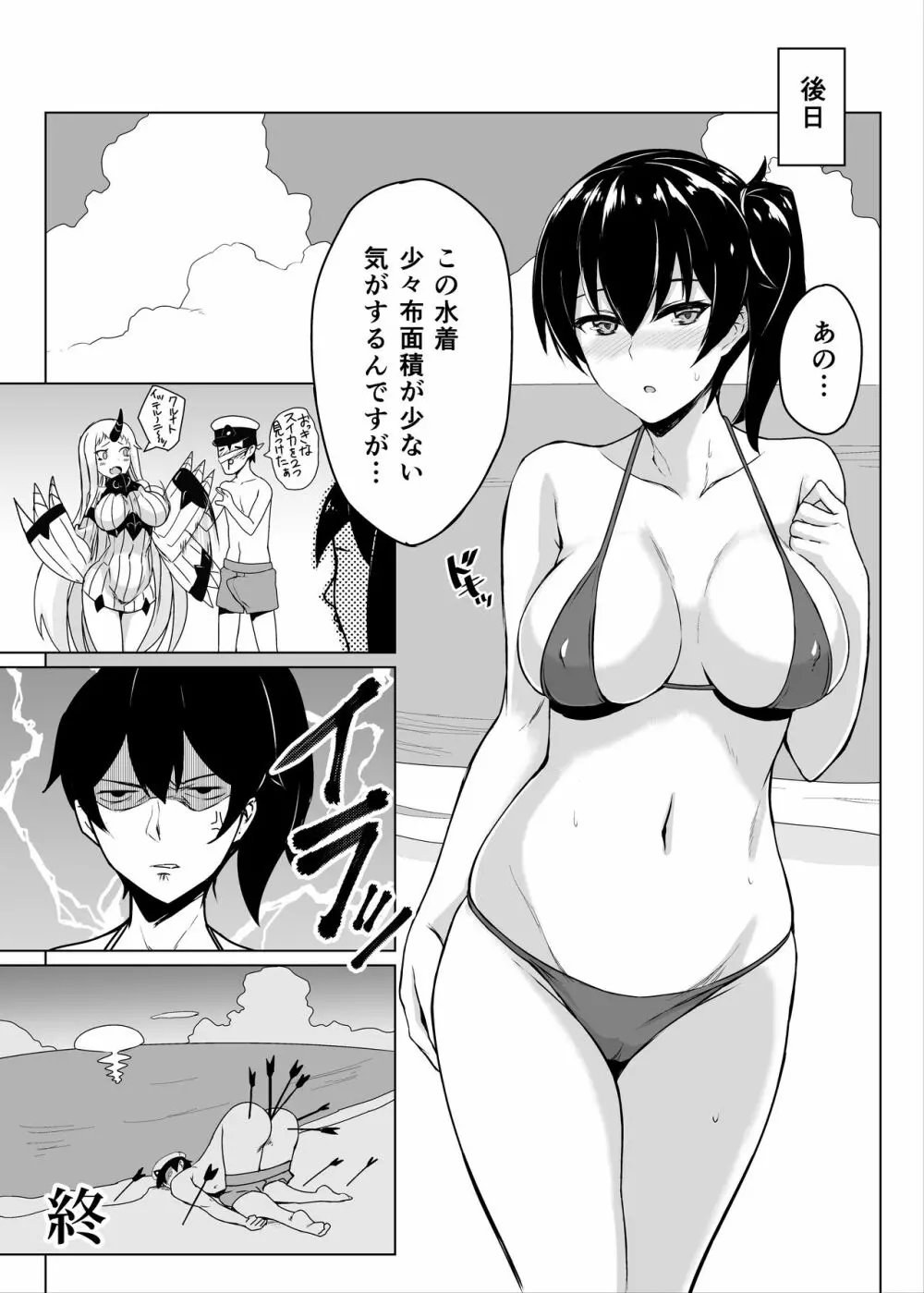 秘書艦加賀の夏休み総集編 - page45