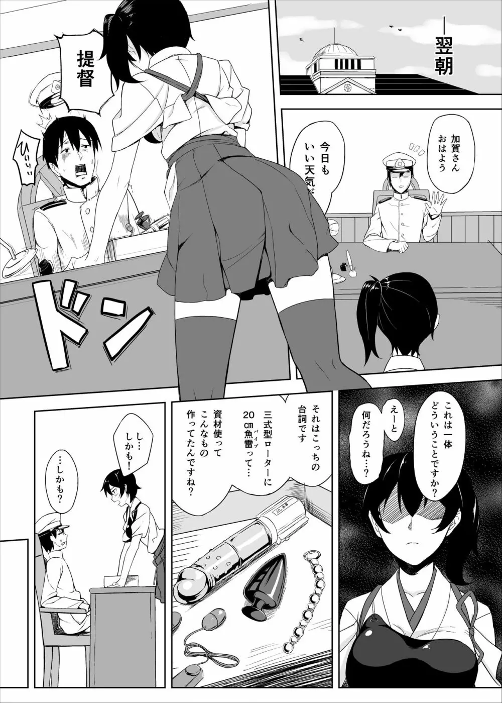 秘書艦加賀の夏休み総集編 - page6