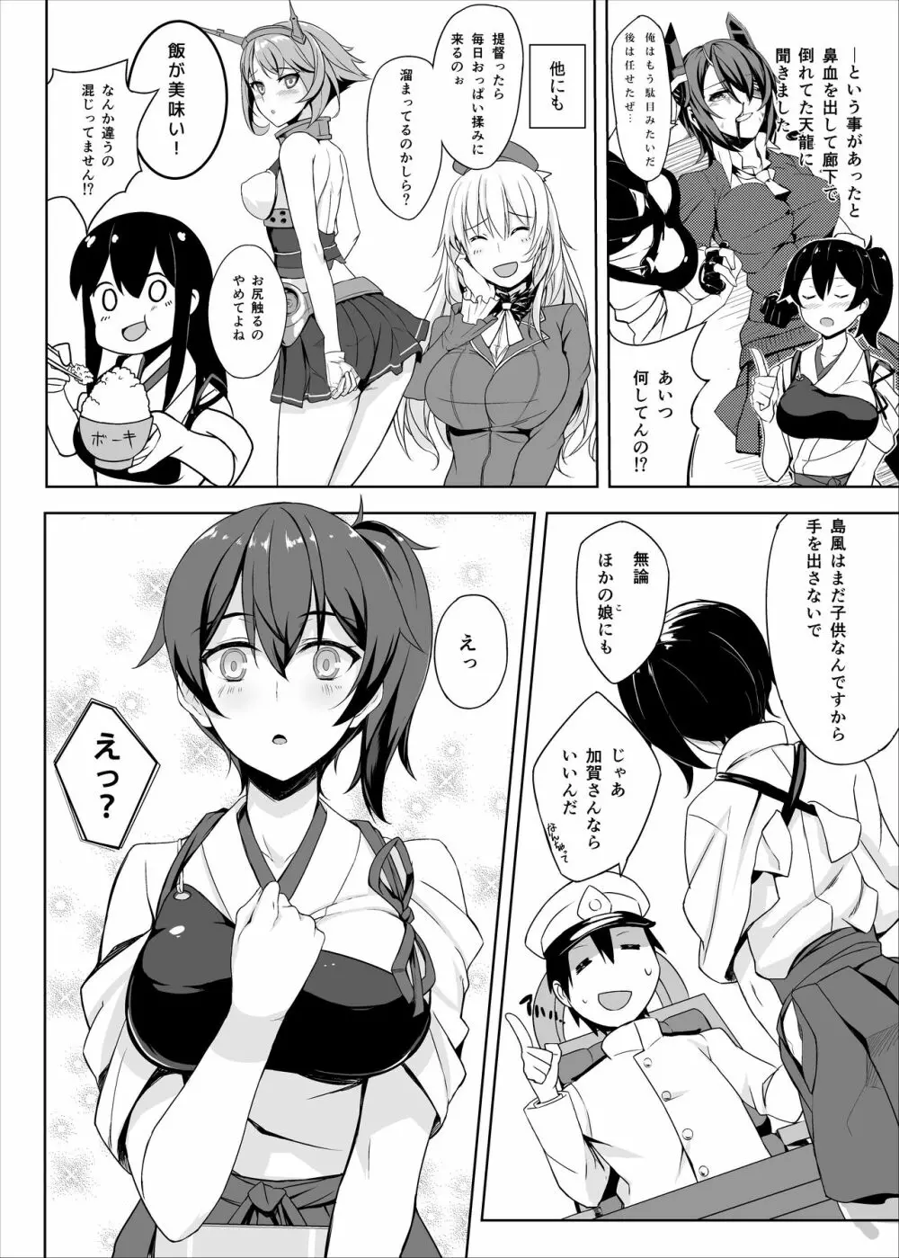 秘書艦加賀の夏休み総集編 - page9