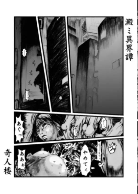 澱ミ異界録 - page2