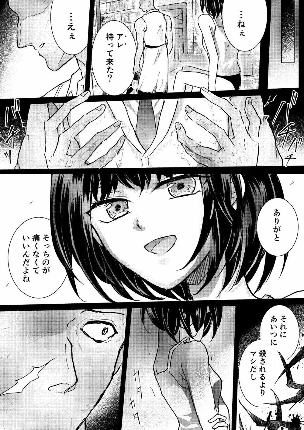 体温/ドクミン - page6