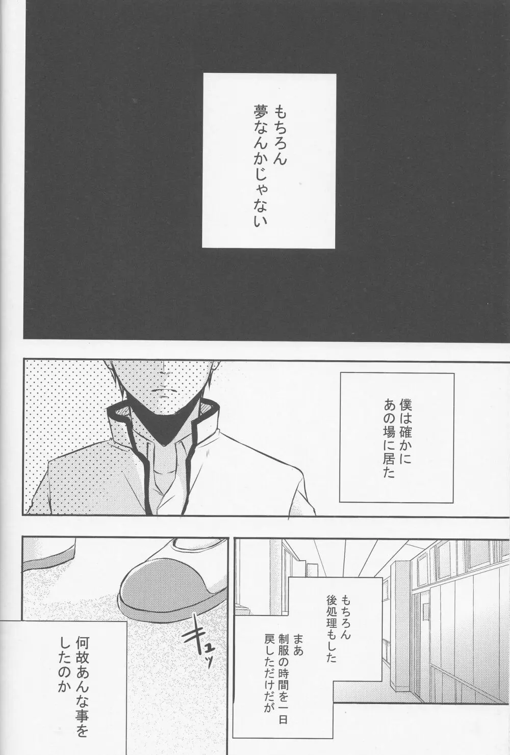 それは、恋のはじまりでした。 - page23