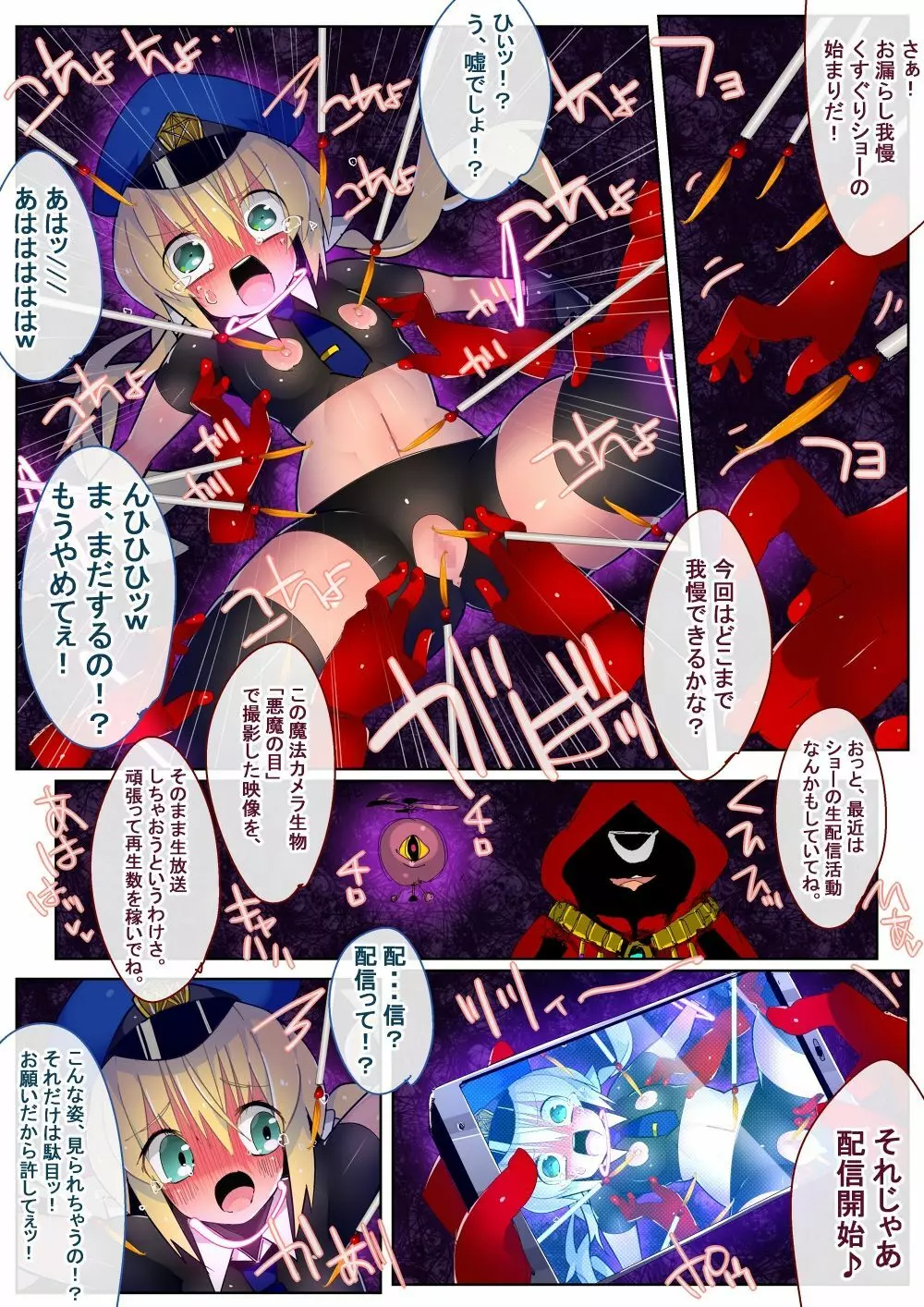 魔法ポリス24時 - page17