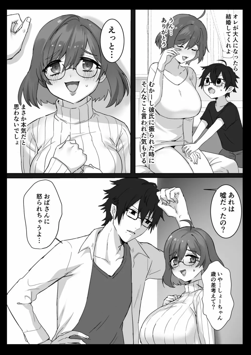 とりかわ小屋小ネタ本 - page13