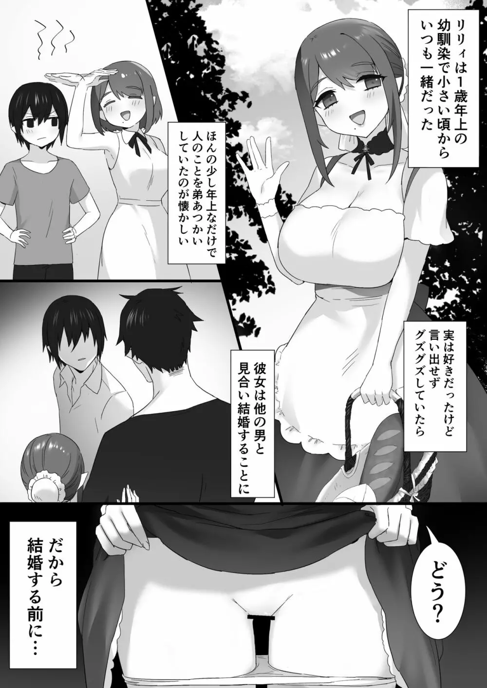 とりかわ小屋小ネタ本 - page4