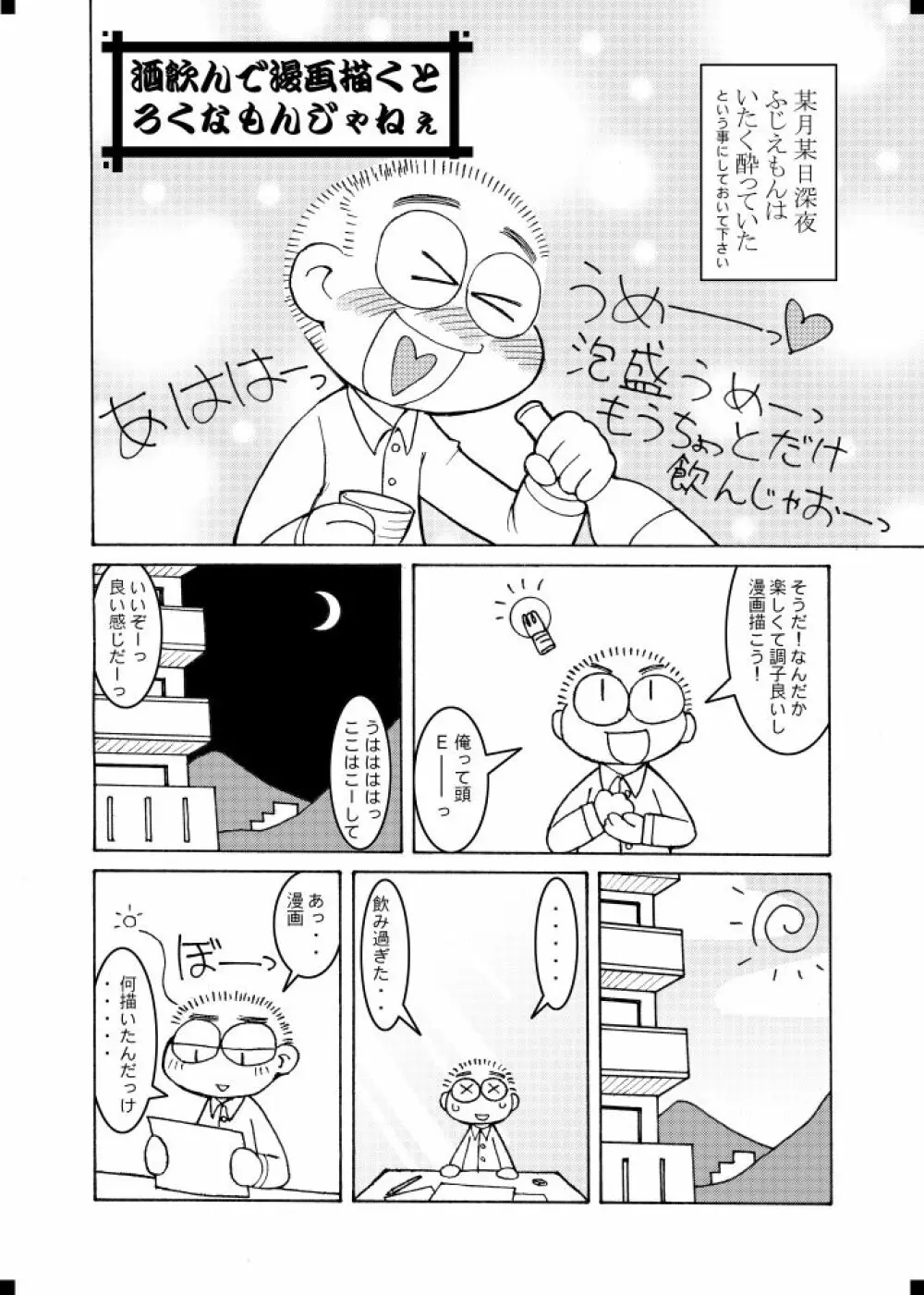 Fuziemon - お蔵だし・番外編 - page12