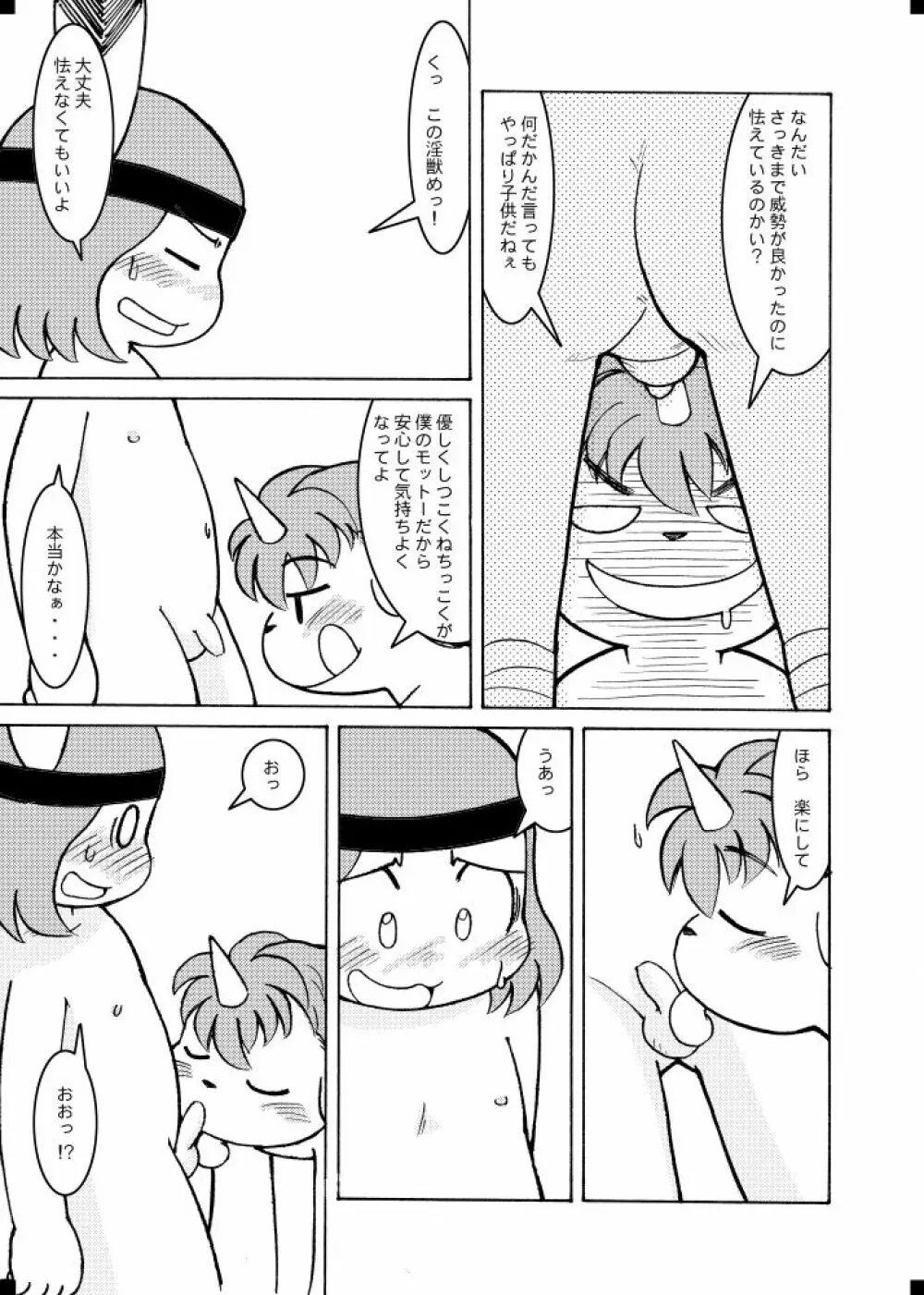 Fuziemon - お蔵だし・番外編 - page15