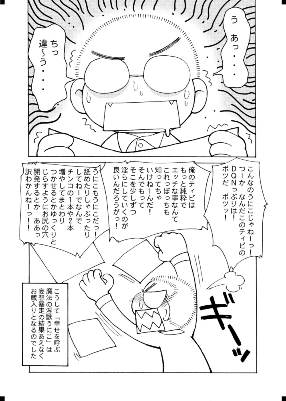 Fuziemon - お蔵だし・番外編 - page17