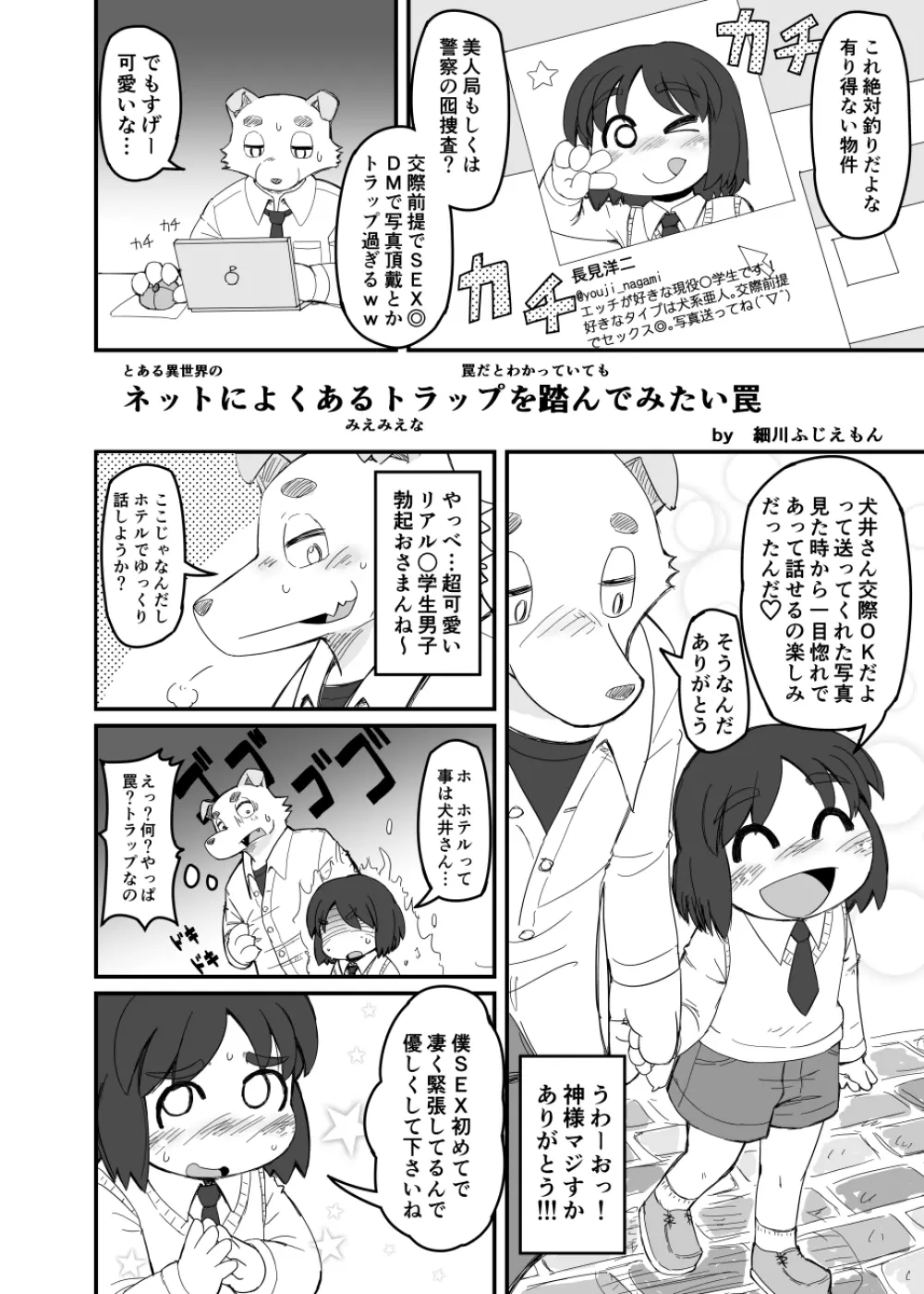 Fuziemon - ネットによくあるトラップを踏んでみたい罠 - page2