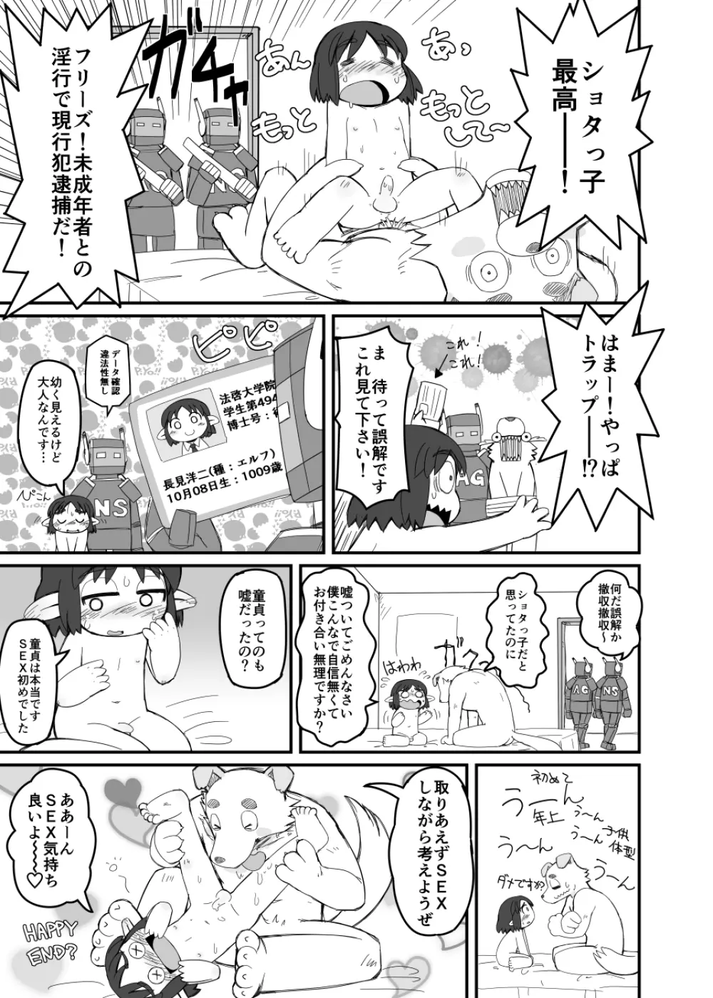 Fuziemon - ネットによくあるトラップを踏んでみたい罠 - page5