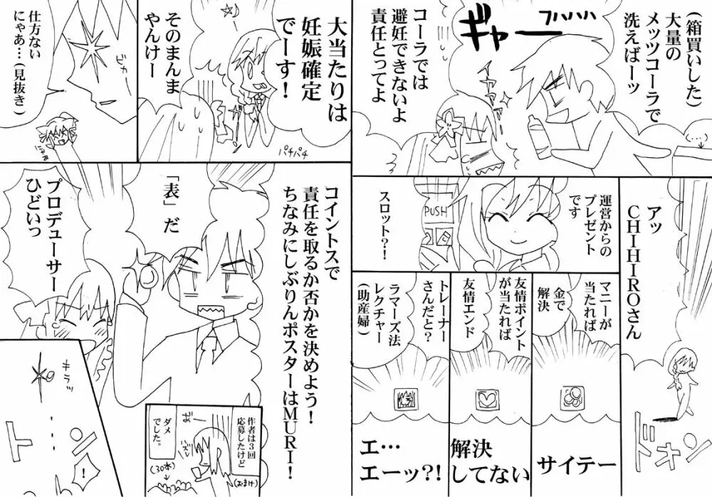 □ーソン&ｘタモコラボ 渋〇凜孕ませ中出しセックス♪ - page3