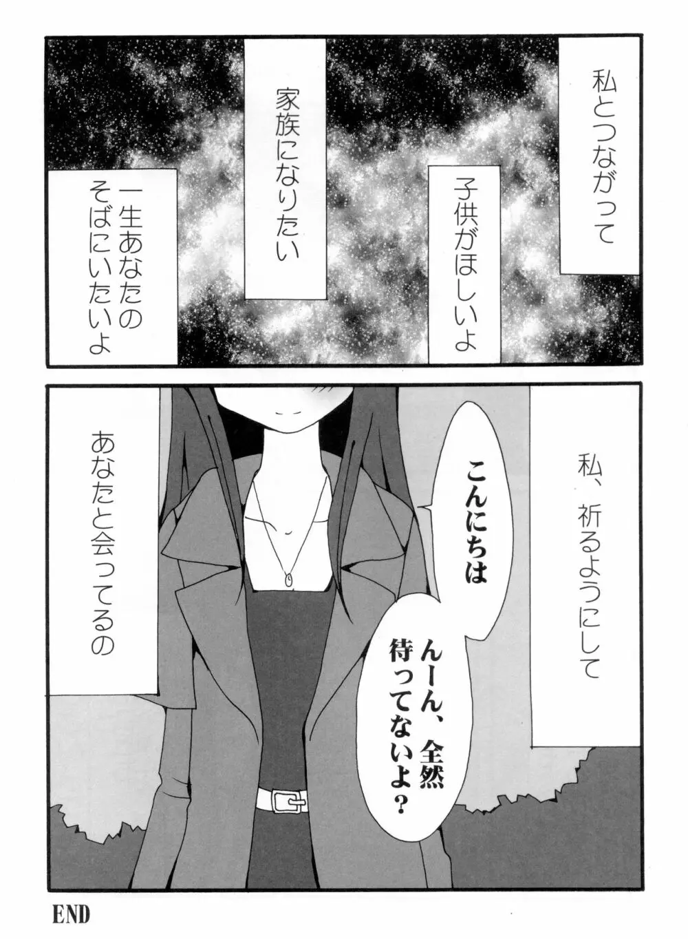 クワイエットノイズ - page5