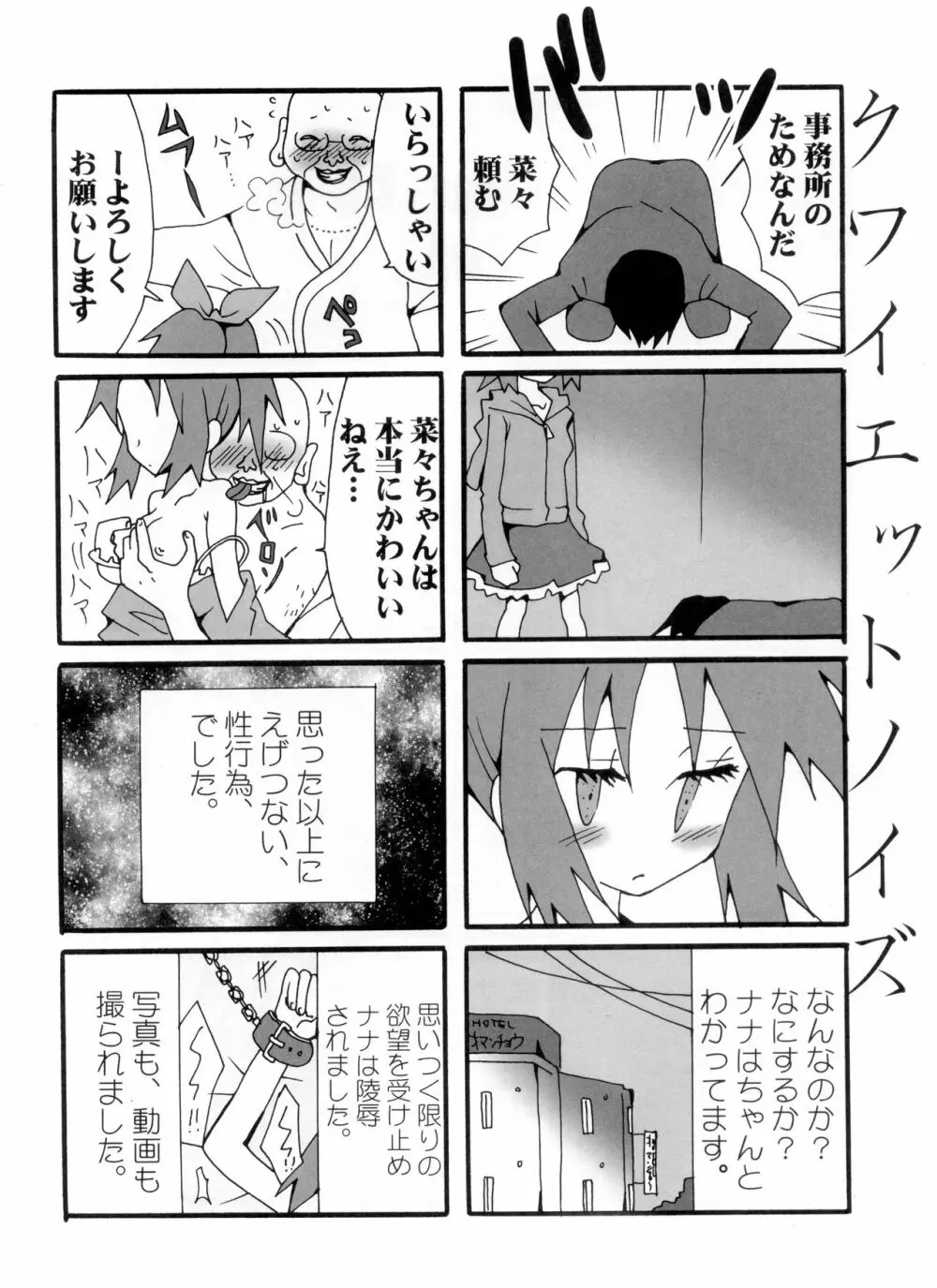 クワイエットノイズ - page6