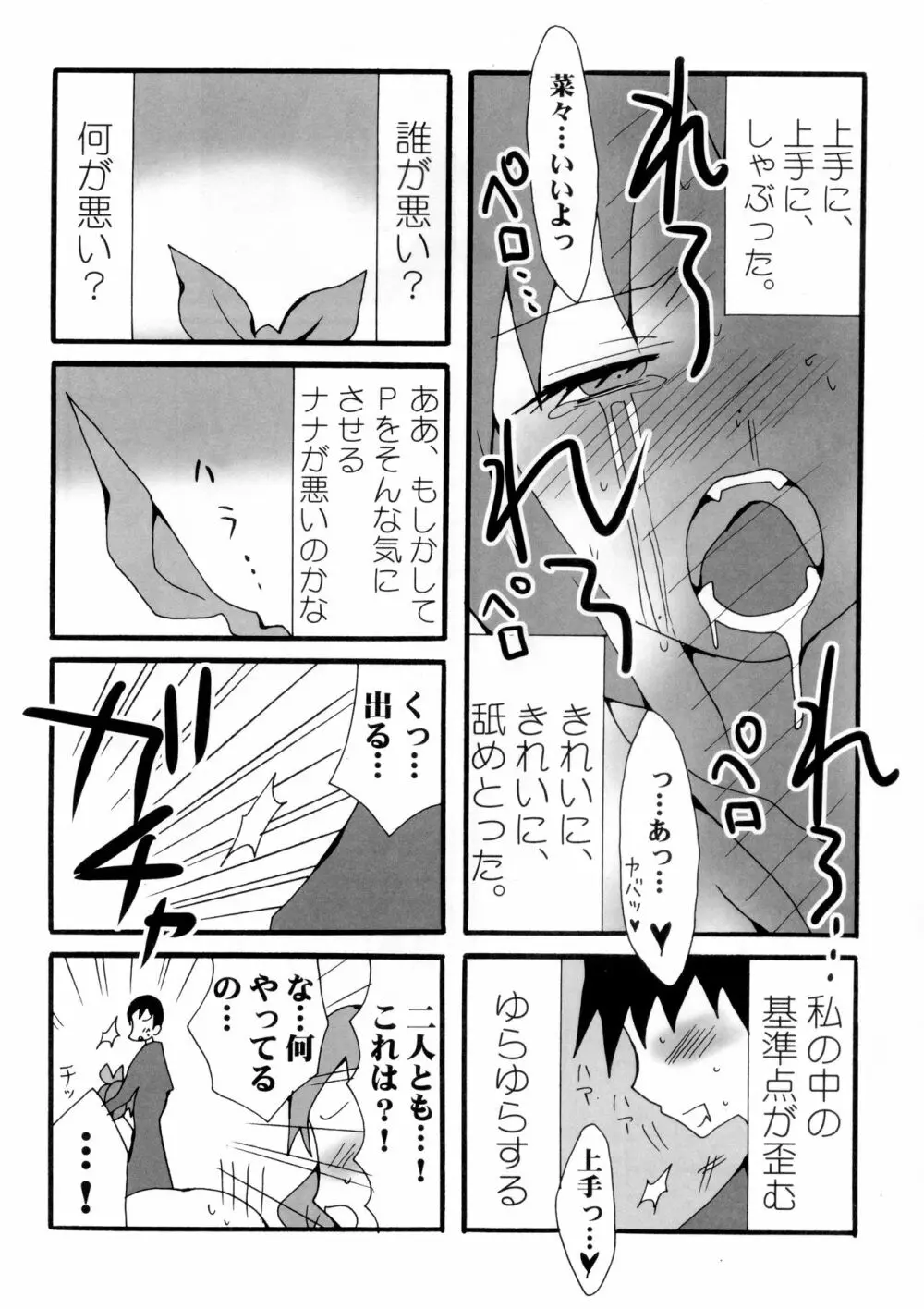 クワイエットノイズ - page8