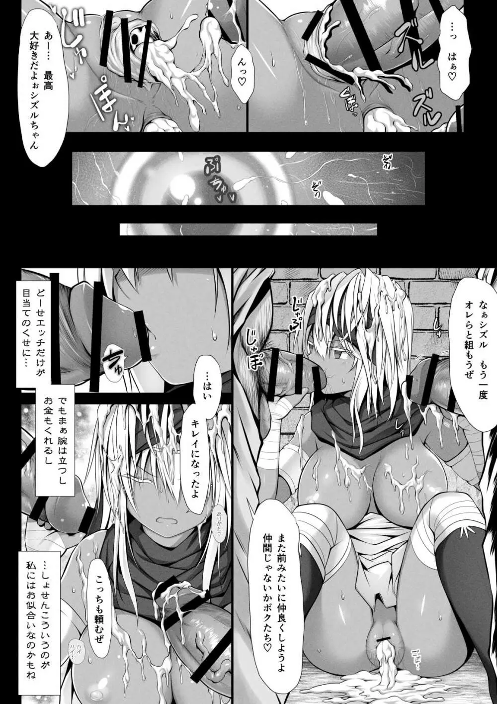 呪胎の剣士たち2 - page20