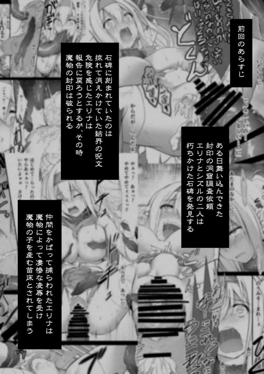 呪胎の剣士たち2 - page3