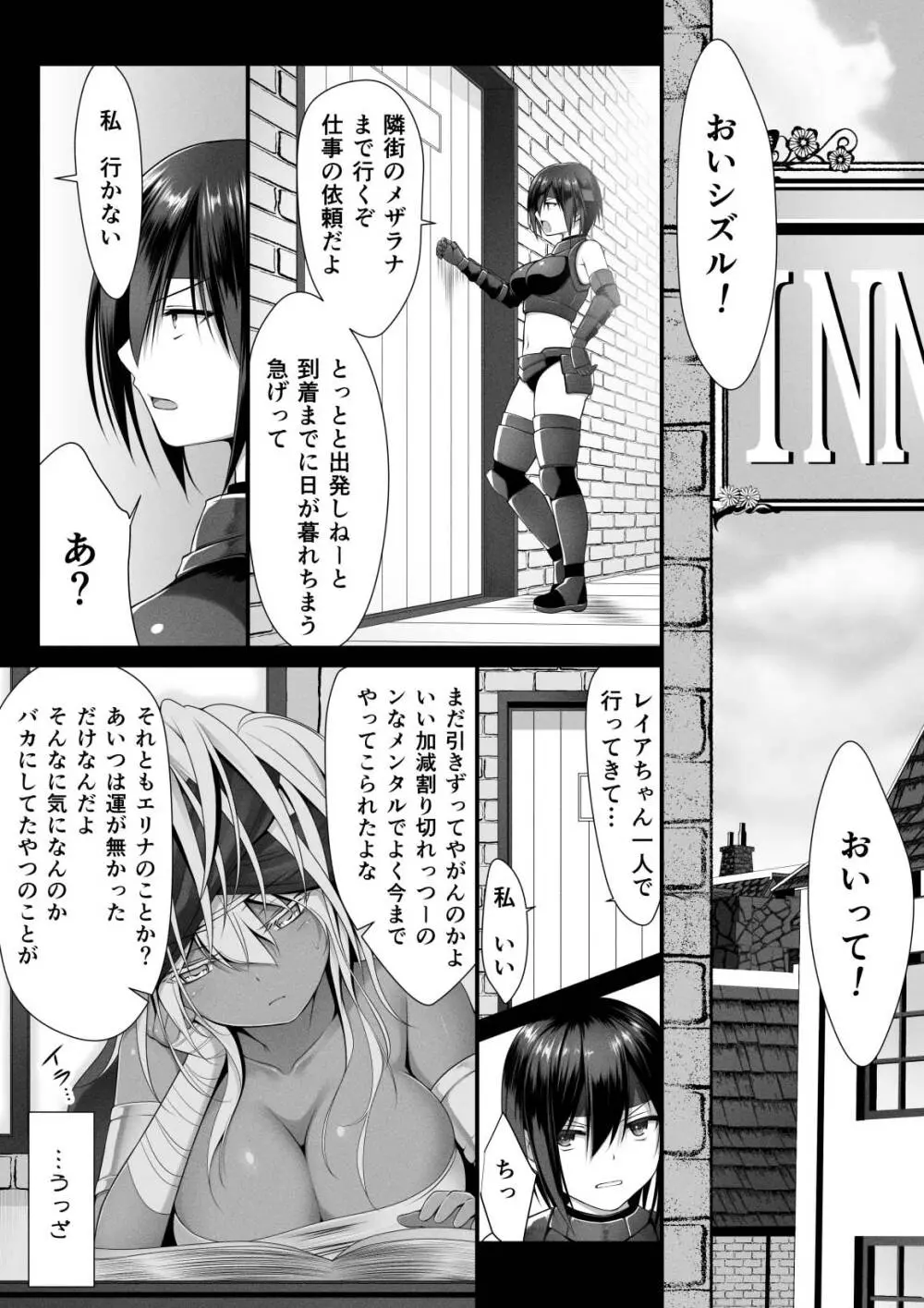 呪胎の剣士たち2 - page4