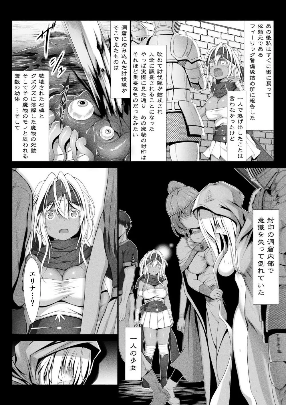 呪胎の剣士たち2 - page5