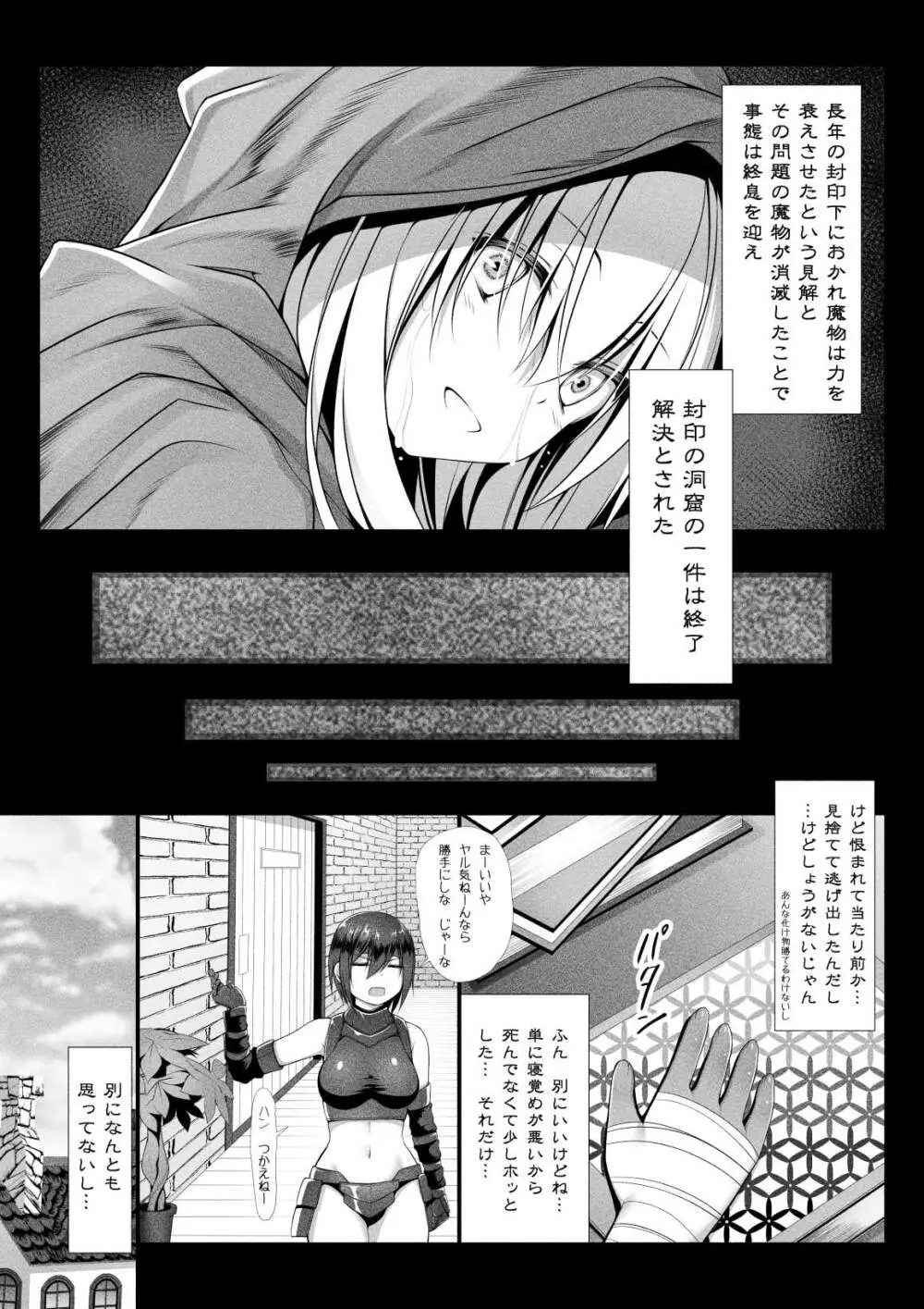 呪胎の剣士たち2 - page6