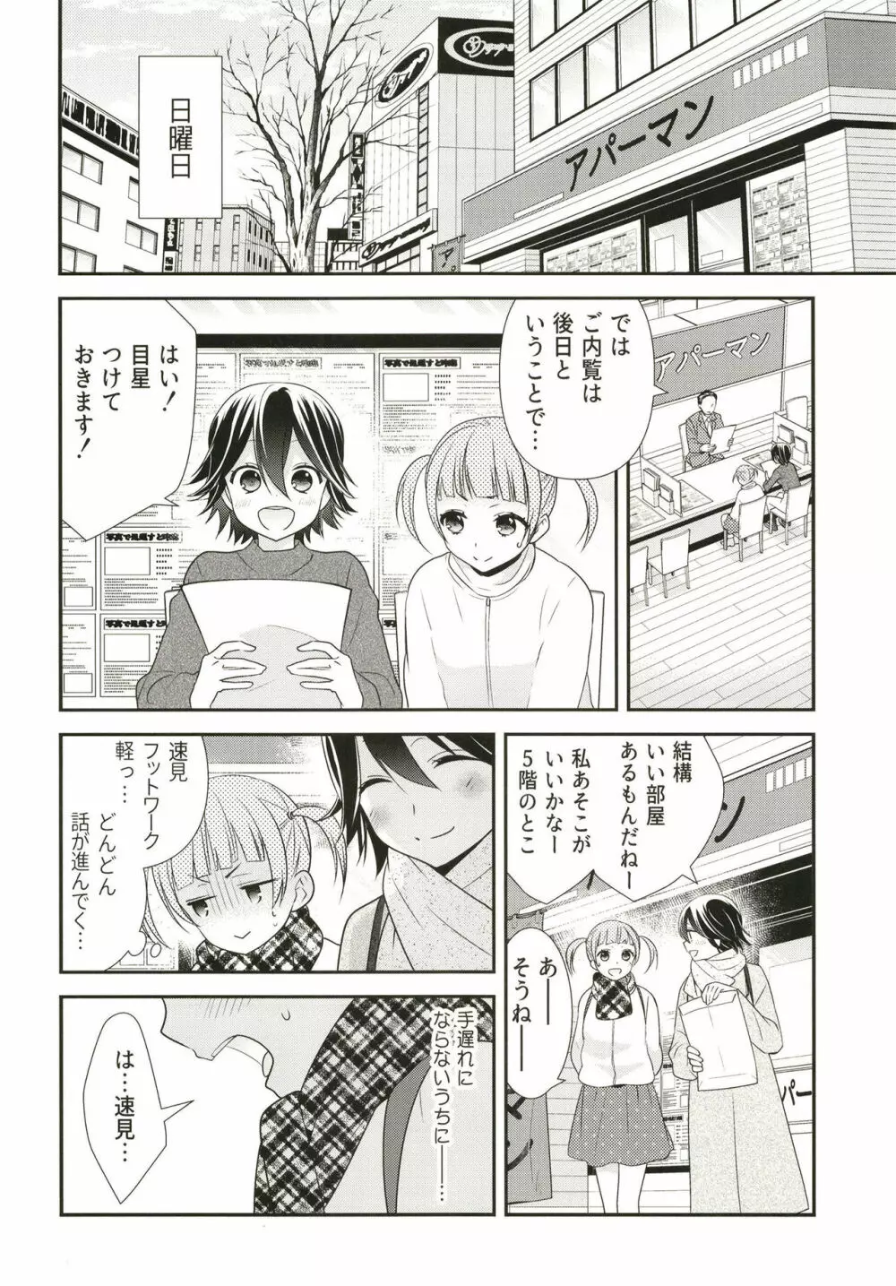 あなたとふたりでしたいこと。 - page14