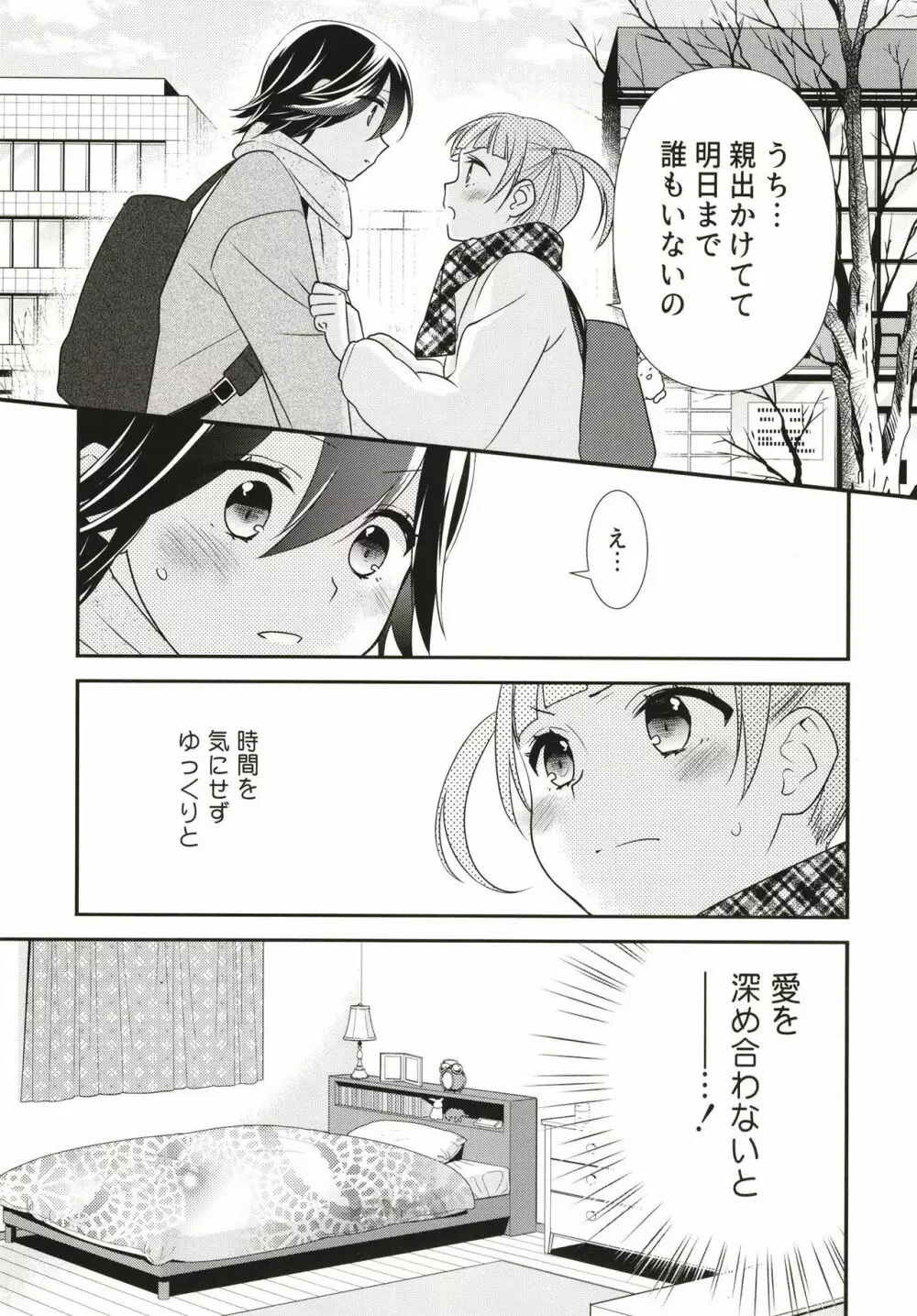 あなたとふたりでしたいこと。 - page15