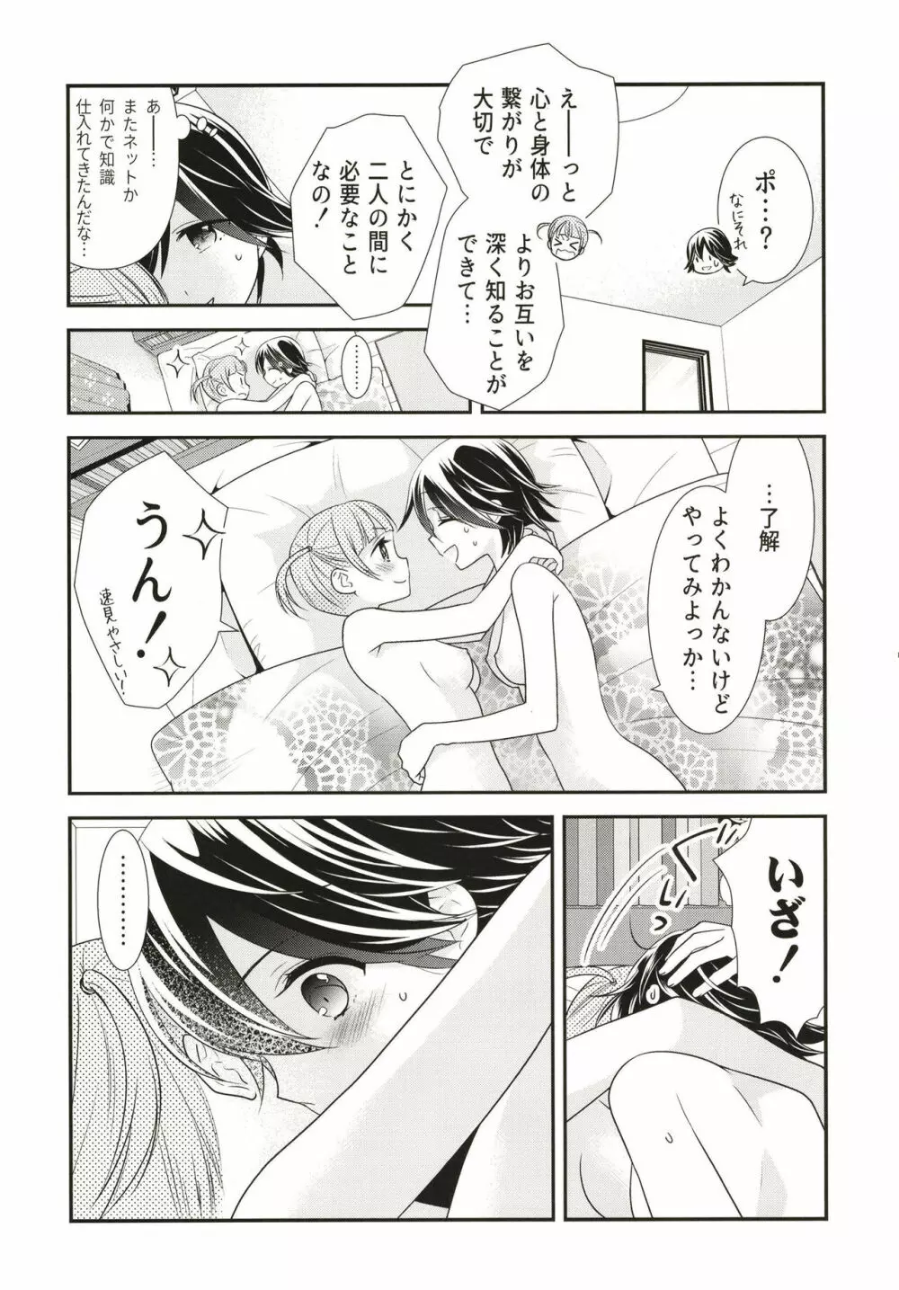 あなたとふたりでしたいこと。 - page19