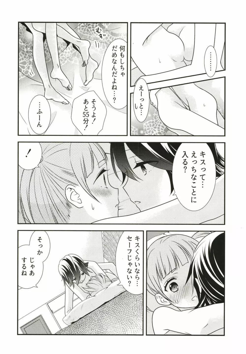 あなたとふたりでしたいこと。 - page20