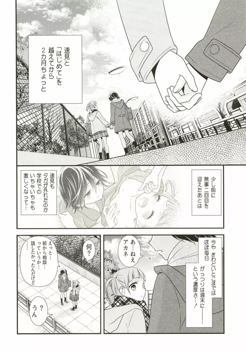 あなたとふたりでしたいこと。 - page8