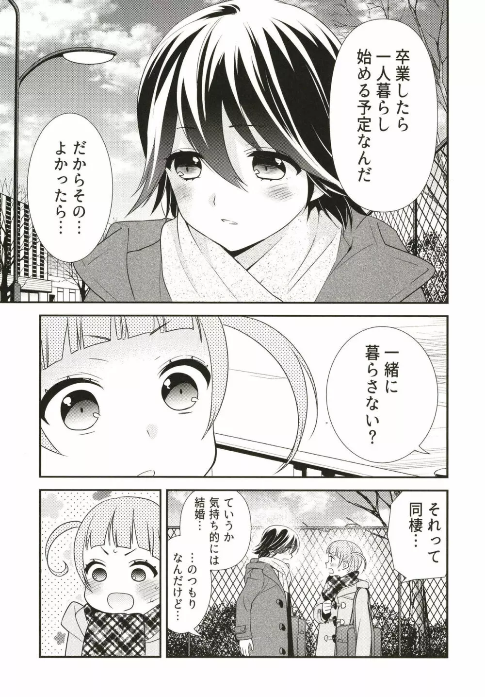 あなたとふたりでしたいこと。 - page9