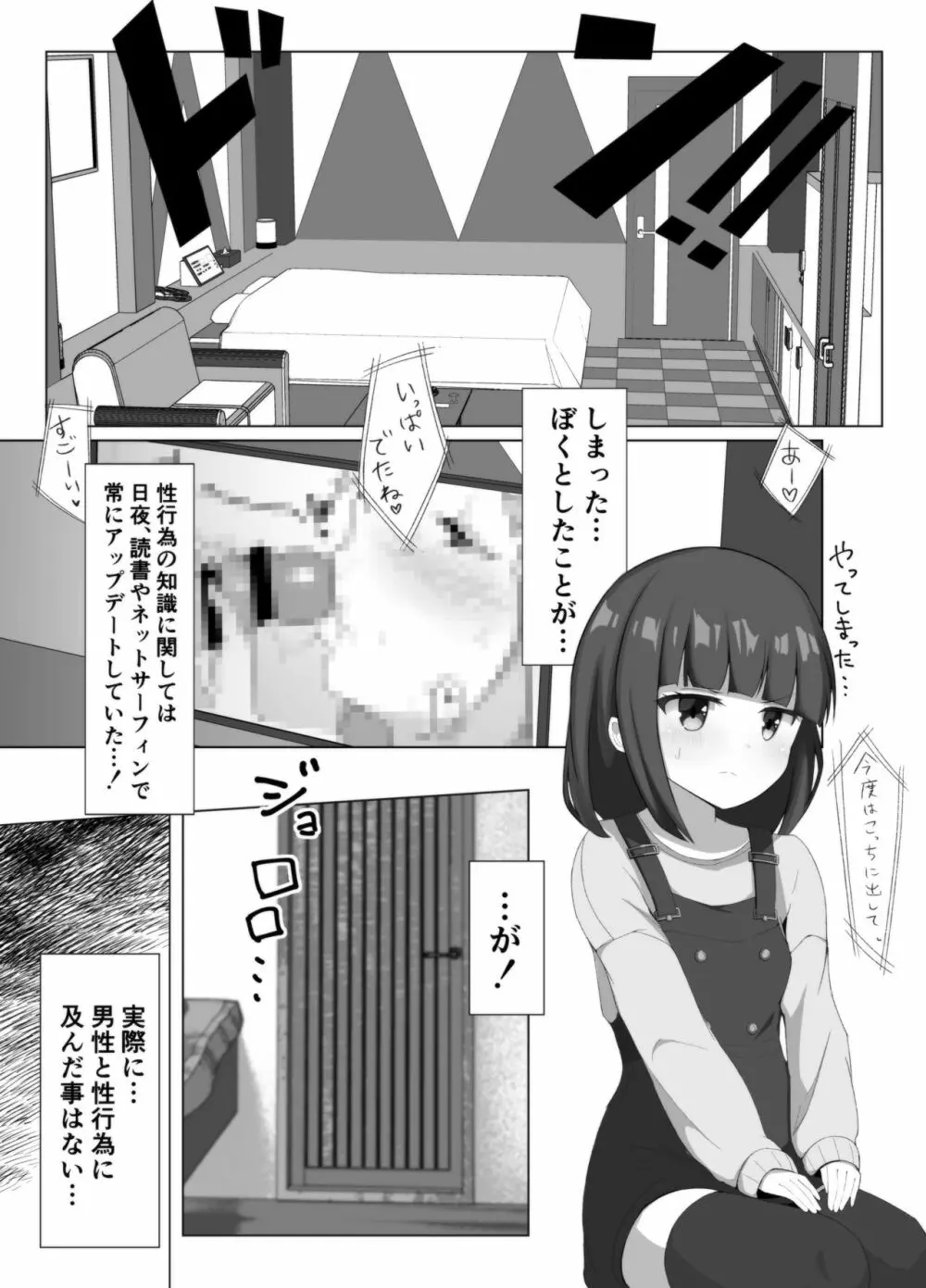 陽彩ちゃんの研究室 - page3