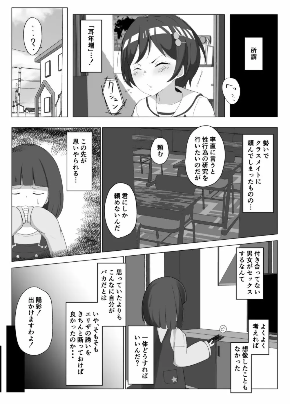 陽彩ちゃんの研究室 - page4