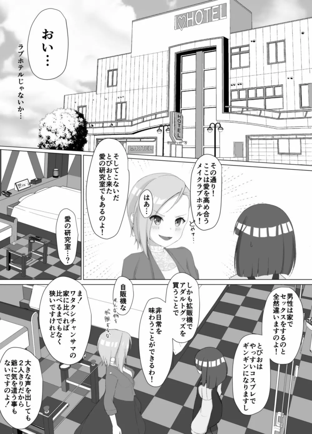 陽彩ちゃんの研究室 - page5