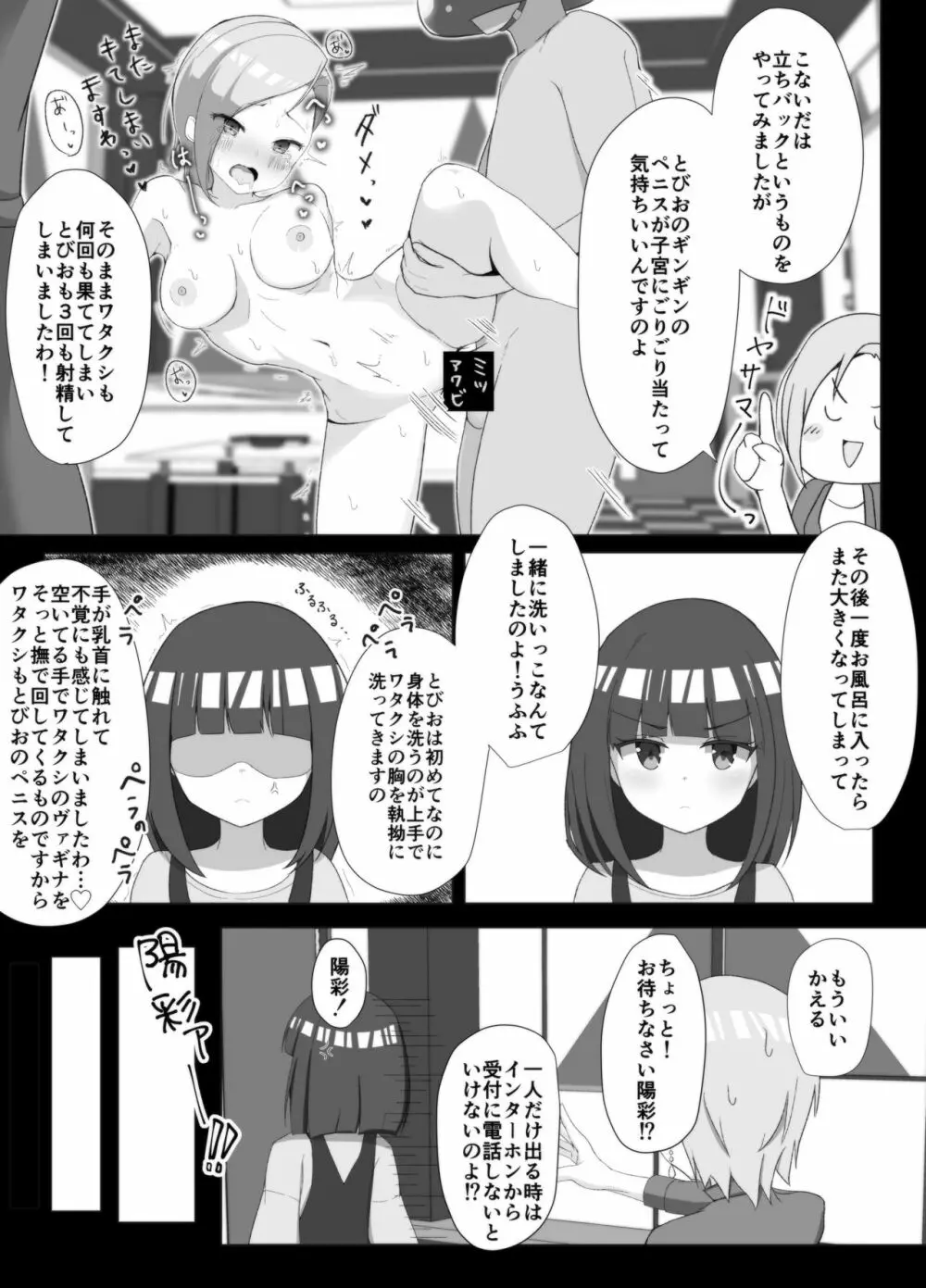 陽彩ちゃんの研究室 - page6