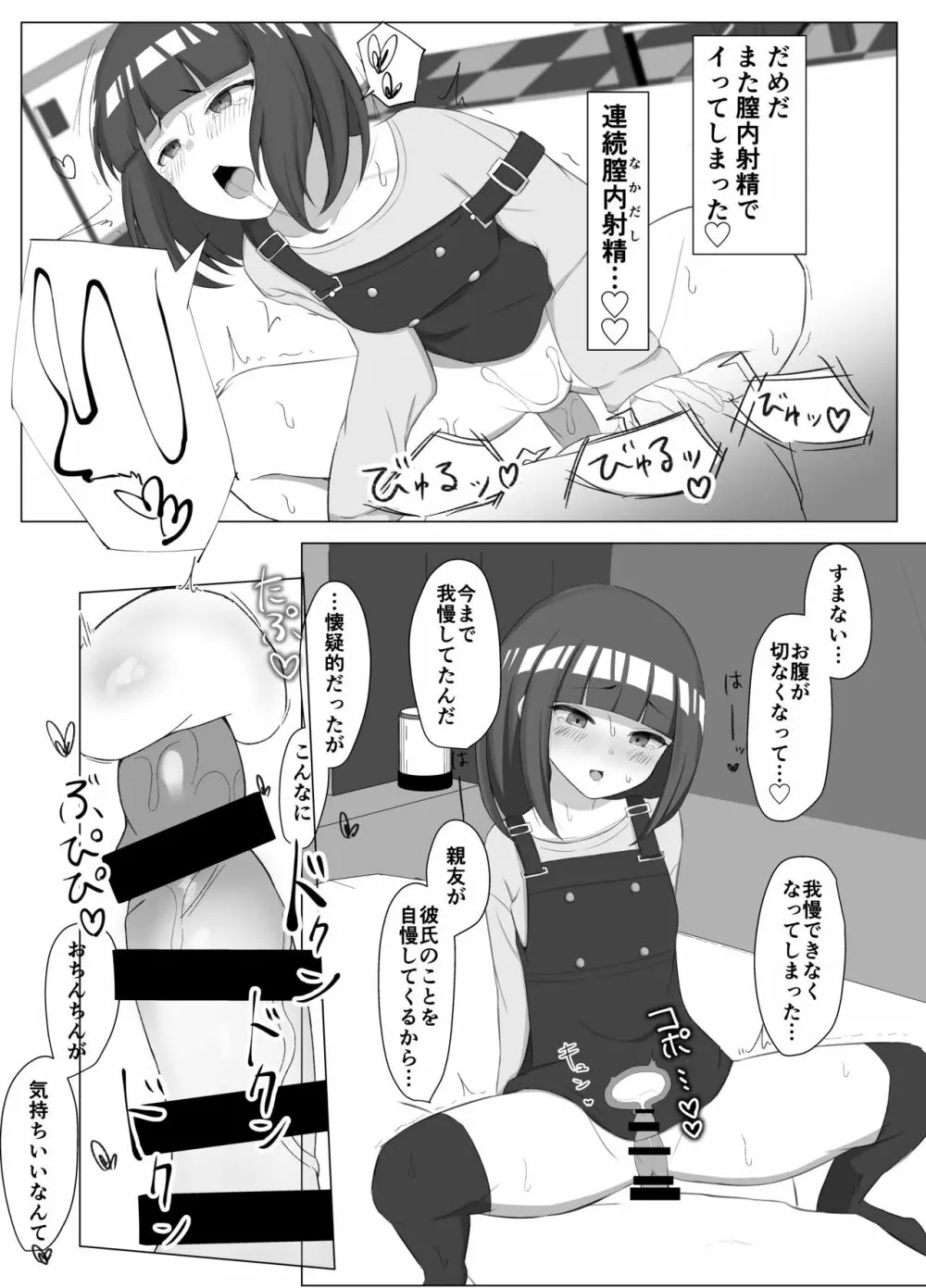 陽彩ちゃんの研究室 - page8